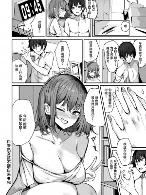 [むおと] 押しかけノーガード (COMIC 快楽天ビースト 2024年9月号)｜自来熟女孩不请自来 [死兆修会] [DL版]_25