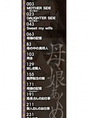 [SINK] 母娘あくめ [DL版]_002