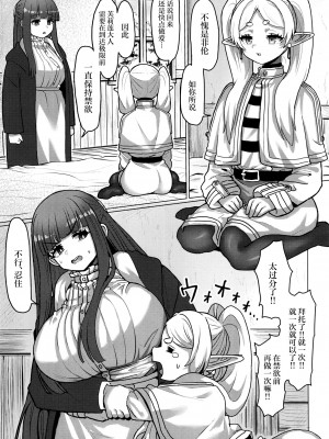 [せいのまもの (せーま、瞬膜)] フリーレンと男性器の生える魔法 (葬送のフリーレン) [中国翻訳] [DL版]_14