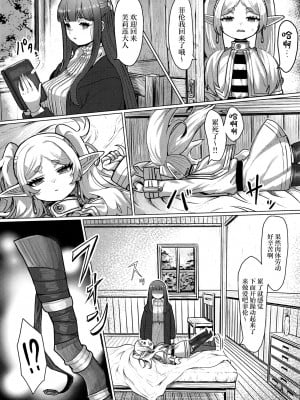 [せいのまもの (せーま、瞬膜)] フリーレンと男性器の生える魔法 (葬送のフリーレン) [中国翻訳] [DL版]_11