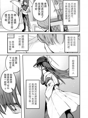 [N7747、ますく堂 (いせぽん、Masco)] 明けない夜を終わらせて...。 (ブルーアーカイブ)｜重新照亮这无尽的黑夜…。 [欶澜汉化组] [DL版]_33