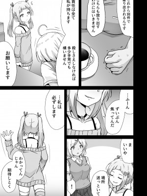 [Drooly (よたか)] ホウカイレンサ [DL版]_07