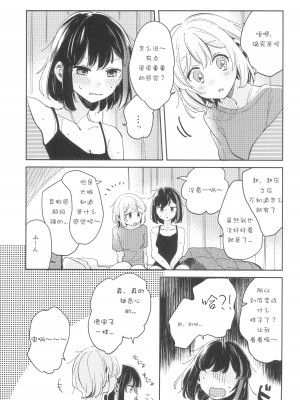 (C100) [ざわめきじゃんぼ (ざわめき)] シークレットドリームパニック (BanG Dream!) [37个人菜比翻译]_09