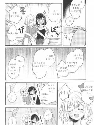 (C100) [ざわめきじゃんぼ (ざわめき)] シークレットドリームパニック (BanG Dream!) [37个人菜比翻译]_14