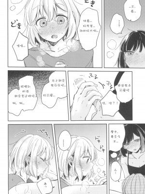 (C100) [ざわめきじゃんぼ (ざわめき)] シークレットドリームパニック (BanG Dream!) [37个人菜比翻译]_18