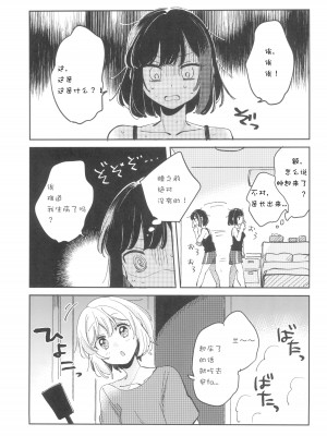 (C100) [ざわめきじゃんぼ (ざわめき)] シークレットドリームパニック (BanG Dream!) [37个人菜比翻译]_07