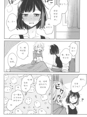 (C100) [ざわめきじゃんぼ (ざわめき)] シークレットドリームパニック (BanG Dream!) [37个人菜比翻译]_36