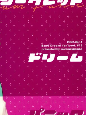 (C100) [ざわめきじゃんぼ (ざわめき)] シークレットドリームパニック (BanG Dream!) [37个人菜比翻译]_44