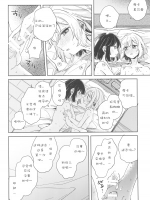 (C100) [ざわめきじゃんぼ (ざわめき)] シークレットドリームパニック (BanG Dream!) [37个人菜比翻译]_24