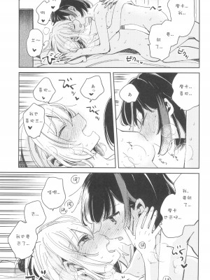 (C100) [ざわめきじゃんぼ (ざわめき)] シークレットドリームパニック (BanG Dream!) [37个人菜比翻译]_33