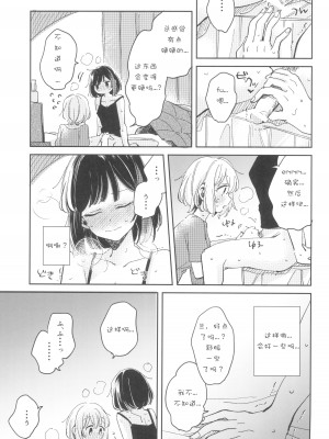 (C100) [ざわめきじゃんぼ (ざわめき)] シークレットドリームパニック (BanG Dream!) [37个人菜比翻译]_17