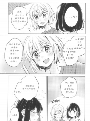 (C100) [ざわめきじゃんぼ (ざわめき)] シークレットドリームパニック (BanG Dream!) [37个人菜比翻译]_11
