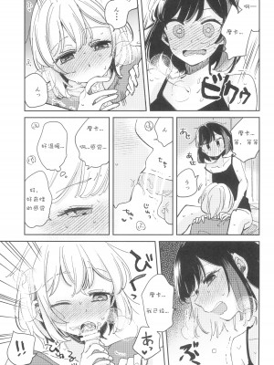 (C100) [ざわめきじゃんぼ (ざわめき)] シークレットドリームパニック (BanG Dream!) [37个人菜比翻译]_19