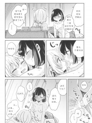 (C100) [ざわめきじゃんぼ (ざわめき)] シークレットドリームパニック (BanG Dream!) [37个人菜比翻译]_26