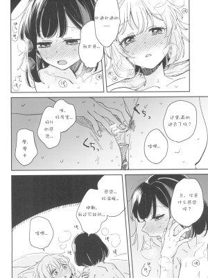 (C100) [ざわめきじゃんぼ (ざわめき)] シークレットドリームパニック (BanG Dream!) [37个人菜比翻译]_28