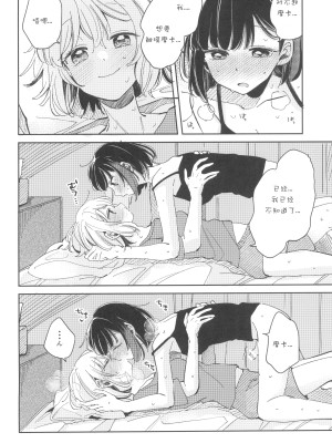 (C100) [ざわめきじゃんぼ (ざわめき)] シークレットドリームパニック (BanG Dream!) [37个人菜比翻译]_22