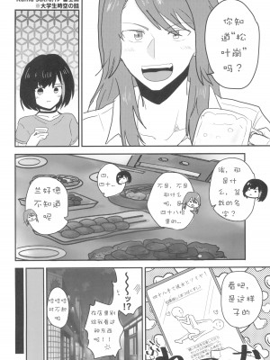 (C100) [ざわめきじゃんぼ (ざわめき)] シークレットドリームパニック (BanG Dream!) [37个人菜比翻译]_38