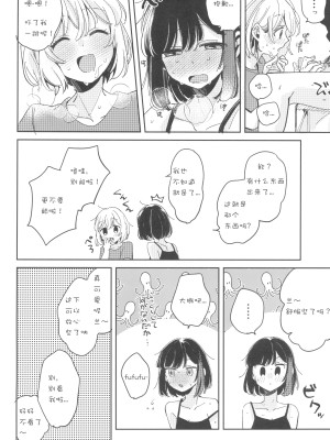 (C100) [ざわめきじゃんぼ (ざわめき)] シークレットドリームパニック (BanG Dream!) [37个人菜比翻译]_20