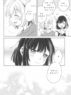 (C100) [ざわめきじゃんぼ (ざわめき)] シークレットドリームパニック (BanG Dream!) [37个人菜比翻译]_12