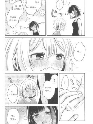 (C100) [ざわめきじゃんぼ (ざわめき)] シークレットドリームパニック (BanG Dream!) [37个人菜比翻译]_16
