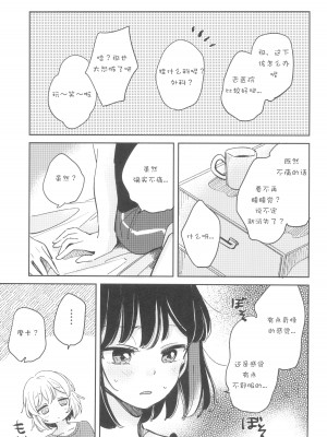 (C100) [ざわめきじゃんぼ (ざわめき)] シークレットドリームパニック (BanG Dream!) [37个人菜比翻译]_13