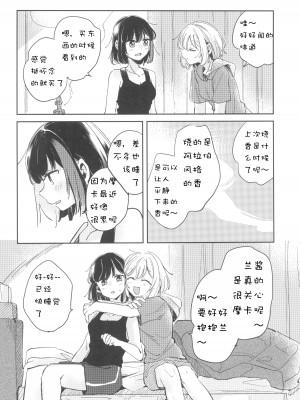 (C100) [ざわめきじゃんぼ (ざわめき)] シークレットドリームパニック (BanG Dream!) [37个人菜比翻译]_04