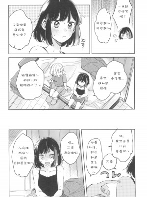 (C100) [ざわめきじゃんぼ (ざわめき)] シークレットドリームパニック (BanG Dream!) [37个人菜比翻译]_10