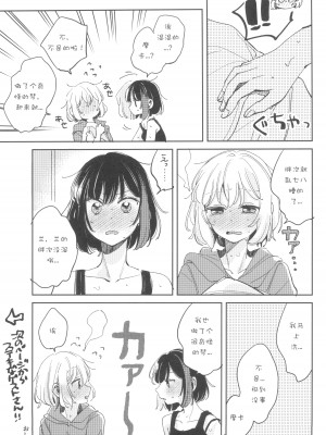 (C100) [ざわめきじゃんぼ (ざわめき)] シークレットドリームパニック (BanG Dream!) [37个人菜比翻译]_37