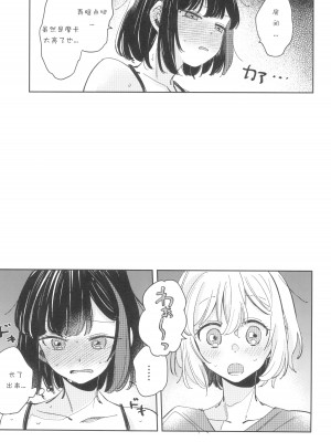 (C100) [ざわめきじゃんぼ (ざわめき)] シークレットドリームパニック (BanG Dream!) [37个人菜比翻译]_15