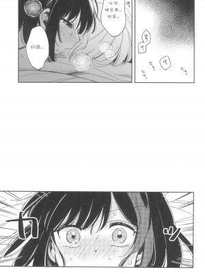 (C100) [ざわめきじゃんぼ (ざわめき)] シークレットドリームパニック (BanG Dream!) [37个人菜比翻译]_35