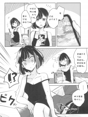 (C100) [ざわめきじゃんぼ (ざわめき)] シークレットドリームパニック (BanG Dream!) [37个人菜比翻译]_06