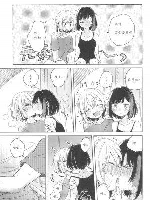 (C100) [ざわめきじゃんぼ (ざわめき)] シークレットドリームパニック (BanG Dream!) [37个人菜比翻译]_21