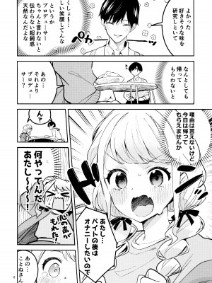 (C104) [サークルフィオレ (えかきびと)] 最後までちゃんと面倒みてくださいね (学園アイドルマスター)_05