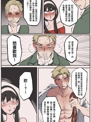 [midnight] Skinsuit × FAMILY 穿皮家家酒 01 [中国翻訳]_09