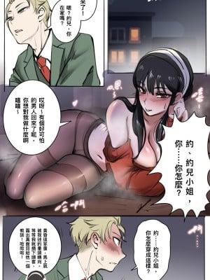 [midnight] Skinsuit × FAMILY 穿皮家家酒 01 [中国翻訳]_08