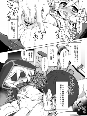 [もずくぼたん (黒虫)] ワーカーホリック (戦姫絶唱シンフォギア) [DL版]_11