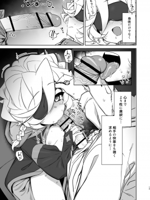 [もずくぼたん (黒虫)] ワーカーホリック (戦姫絶唱シンフォギア) [DL版]_12
