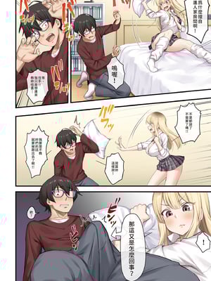 [やまなし娘。 (しえん)] 家庭教師として居候したはずが、エロいギャル達とセックスばかりしています。1-2 [Mother Emperor汉化] [LKM渣嵌] [無修正]_1-13