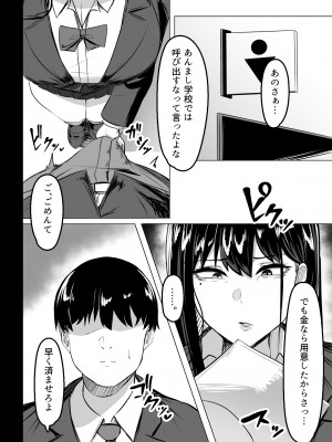 [ウソノキ (つくねんど)] 俺のクラスの乳ギャル I-II[DL版]_03