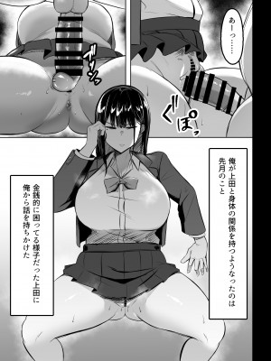[ウソノキ (つくねんど)] 俺のクラスの乳ギャル I-II[DL版]_06