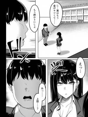 [ウソノキ (つくねんど)] 俺のクラスの乳ギャル I-II[DL版]_19