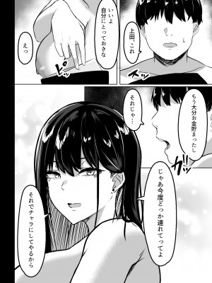[ウソノキ (つくねんど)] 俺のクラスの乳ギャル I-II[DL版]_33