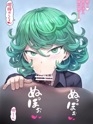 [モグダン] タツマキフェラ1 (ワンパンマン)  [爱骑士个人汉化]_20230731_010C