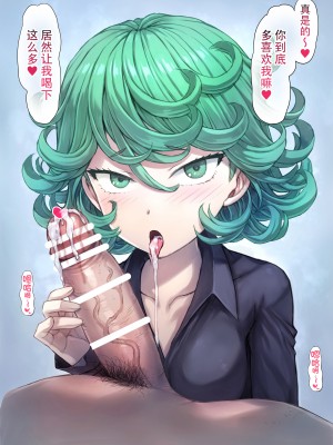 [モグダン] タツマキフェラ1 (ワンパンマン)  [爱骑士个人汉化]_20230731_014C