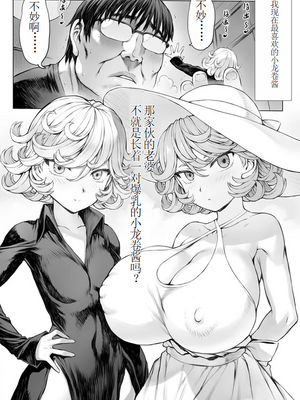 [モグダン] タツマキっぽい妻 (ワンパンマン)_07_07