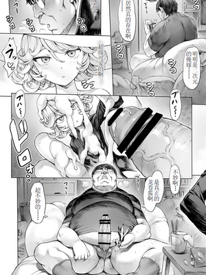 [モグダン] タツマキっぽい妻 (ワンパンマン)_08_08