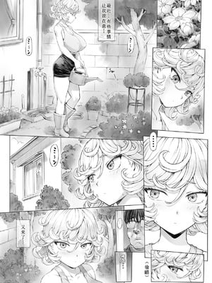 [モグダン] タツマキっぽい妻 (ワンパンマン)_10