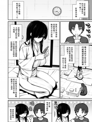 [いづれ] 勝手に住みついてる陰キャ幽霊のカラダを好き勝手する話 [DL版] [漢化組漢化組×我尻故我在]_04
