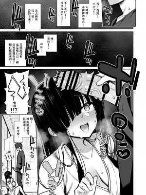[いづれ] 勝手に住みついてる陰キャ幽霊のカラダを好き勝手する話 [DL版] [漢化組漢化組×我尻故我在]_07