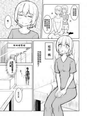 [シマテイエン (志真)] 底辺マッサージ師(♀)が女性客を揉みほぐして癒やす話_03